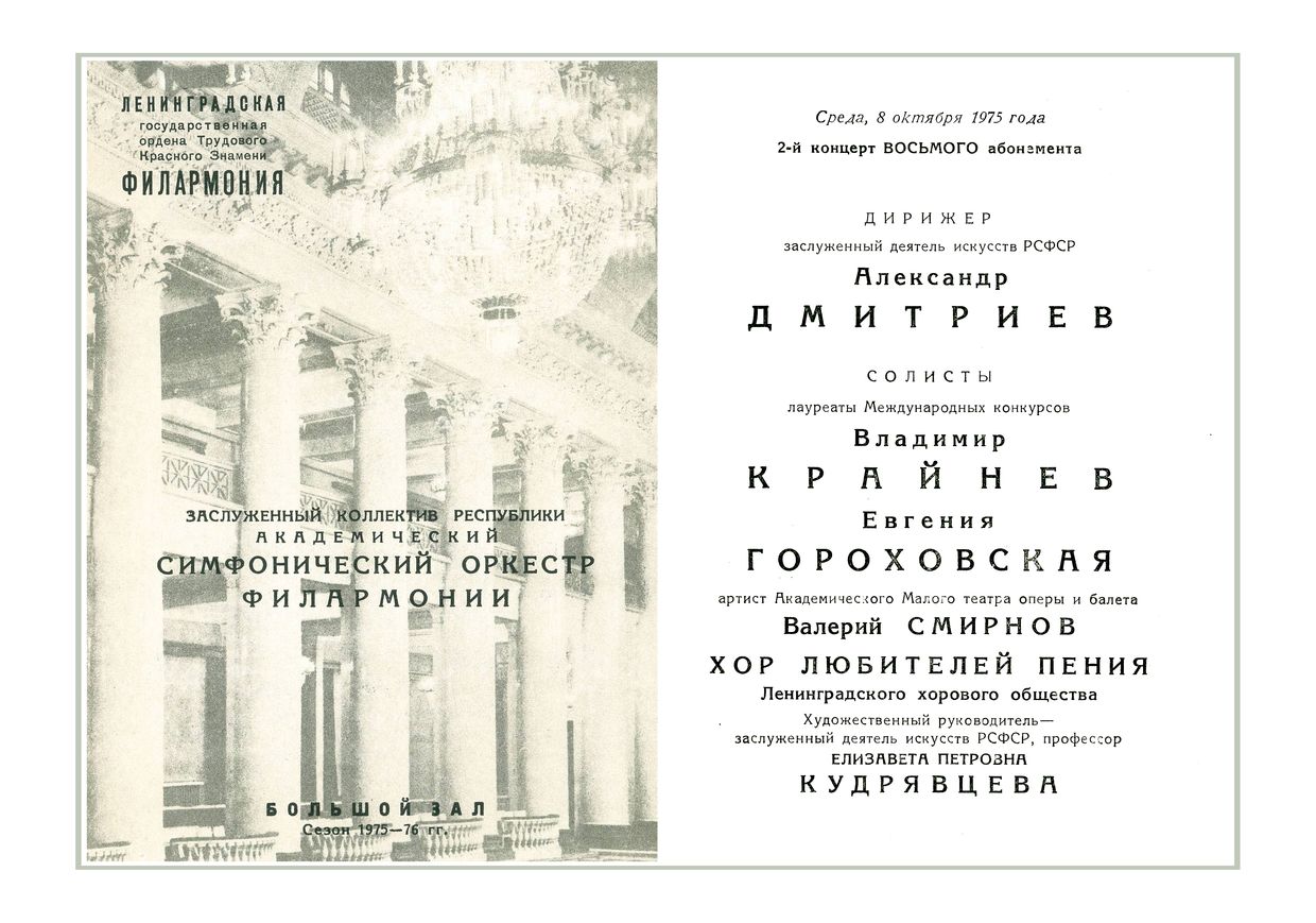 Симфонический концерт
Дирижер – Александр Дмитриев